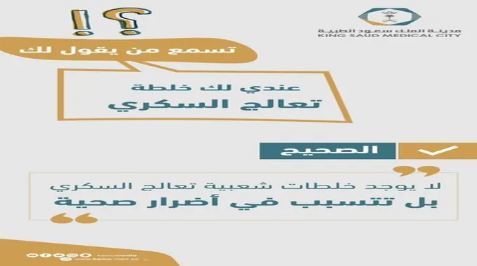 مدينة الملك سعود الطبية تصدر تحذير عالي الخطورة