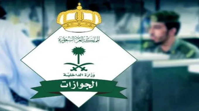 توضيح عاجل وهام من الجوازات السعودية لجميع