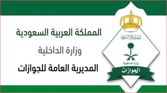 عاجل: ترحيل كل الأجانب من لديهم تأشيرة زيارة من داخل السعوديةوتلغي تأشيرة الزيارة العائلية