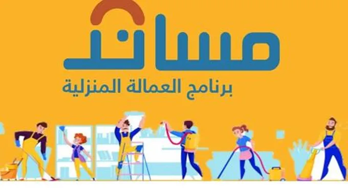 طريقة استقدام العمالة المنزلية من جيبوتي