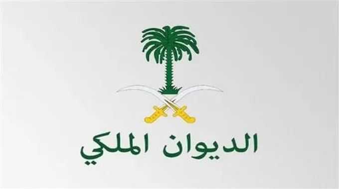 عاجل: الموت يفجع الأسرة المالكة في السعودية والديون الملكي يصدر بيان هام