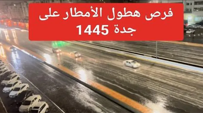 عاجل..”الأرصاد” تحذير شديد اللهجة لسكان مدينة