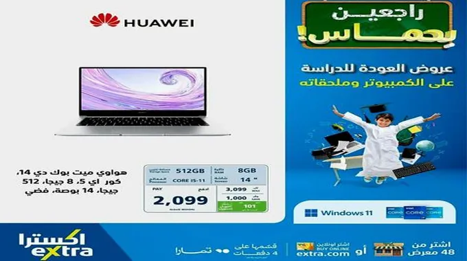 إكسترا السعودية تبدآ تخفيضات هي الاكبر على