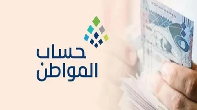 موعد إيداع حساب المواطن لشهر ديسمبر 2023