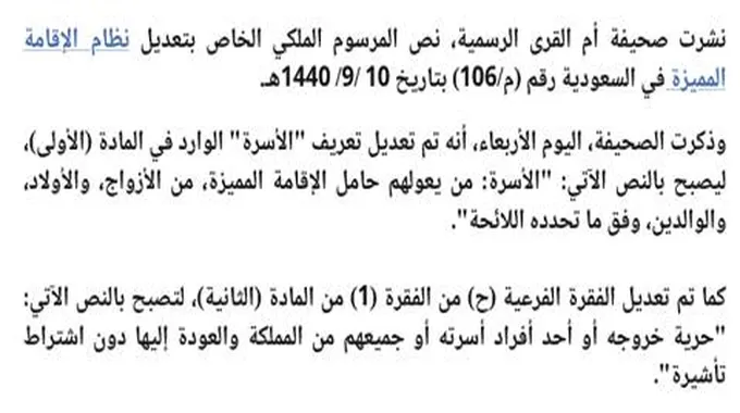 عاجل:تخفيض رسوم الإقامة المميزة 1445 بعد