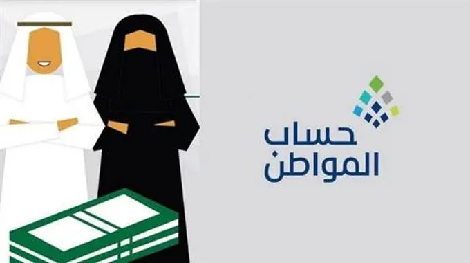 خطوات دخول حساب المواطن عبر نفاذ السعودية 1445