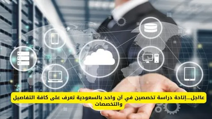 عاجل التعليم السعودية تزف بشرى سارة لجميع