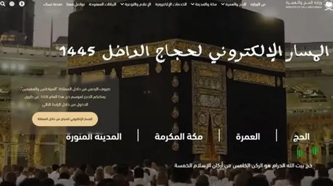 لحجاج الداخل.. إعلان هام من وزارة الحج والعمرة