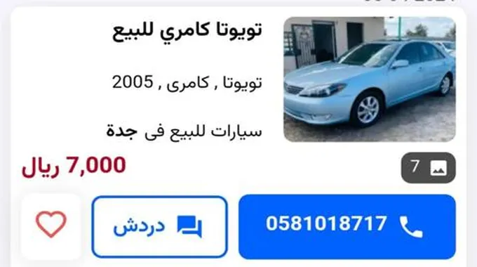 عرض مغري… للبيع بسعر 7000 ريال سعودي..سيارات