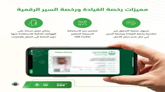 إدارة المرور السعودي توضح بالإنفوجرافيك مميزات