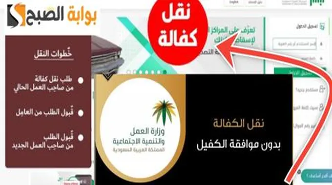 “طريقة نقل كفالة” عامل بدون موافقة الكفيل في 3