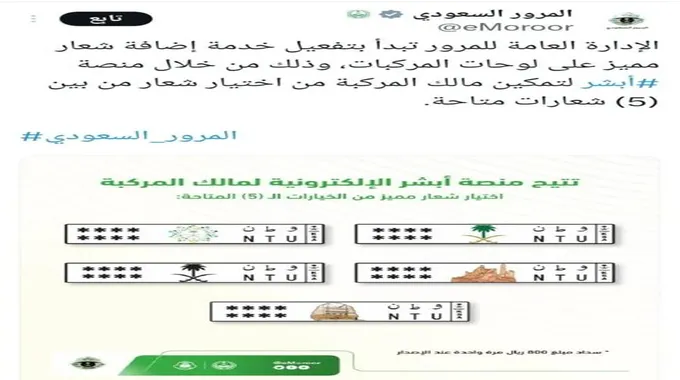 خطوات ورسوم تغيير لوحة السيارة بشعار مميز عبر