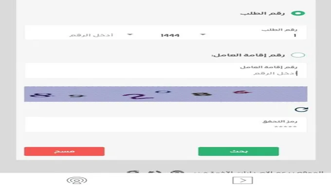 خطوات الاستعلام عن طلب نقل كفاله برقم الطلب