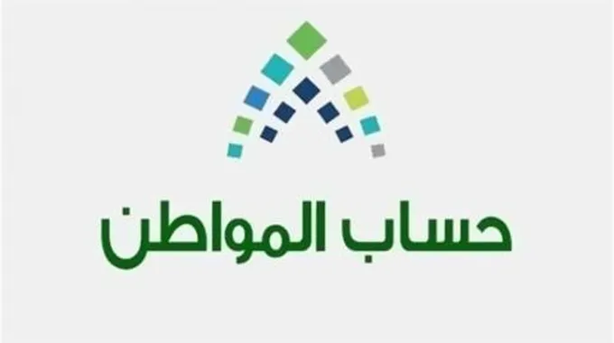 عاجل… صدور اهلية حساب المواطن الدفعة 80 لشهر