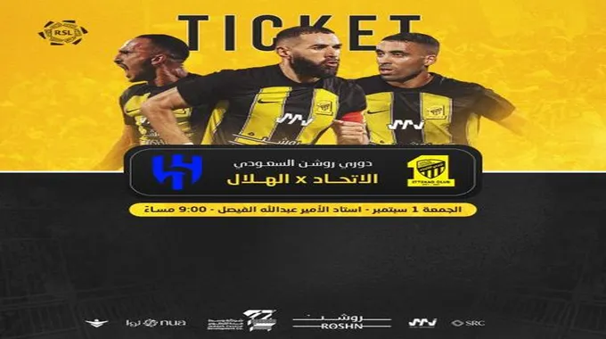 رابط حجز مباراة الاتحاد ضد الهلال.. والأسعار