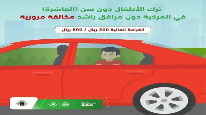 المرور السعودي يحذر من مخالفة جديدة.. 500 ريال