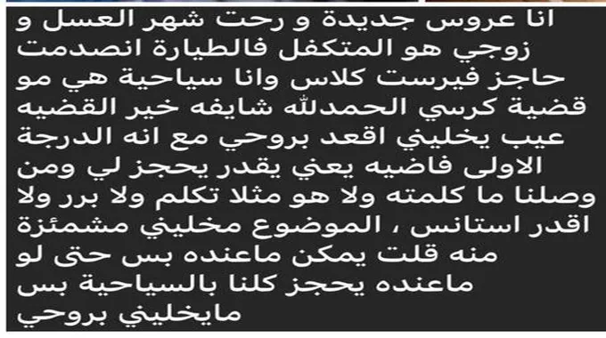 عروس سعودية تكشف عن تصرف غريب من زوجها بشهر