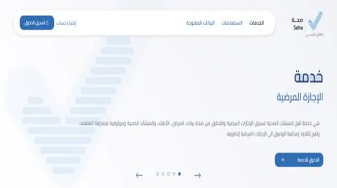 طريقة الاستعلام عن الإجازات المرضية برقم الهوية