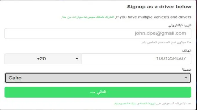 طريقة وشروط التسجيل في تطبيق بولت بـ السعودية