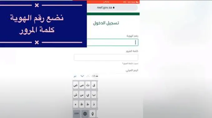 طريقة الإستعلام عن دعم ريف السعودي 1445 برقم