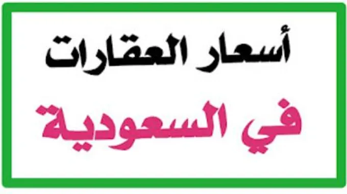 بعد ان فتحت السعودية المجال للمستثمرين..لن تصدق