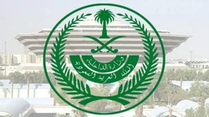 عاجل…الداخلية السعودية تعلن منع تسمية الأطفال