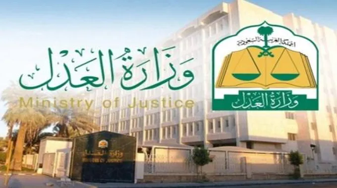 عاجل.. العدل السعودية تكشف مدة انتهاء منع إيقاف