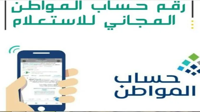 رقم حساب المواطن للخدمات والاستفسارات ..