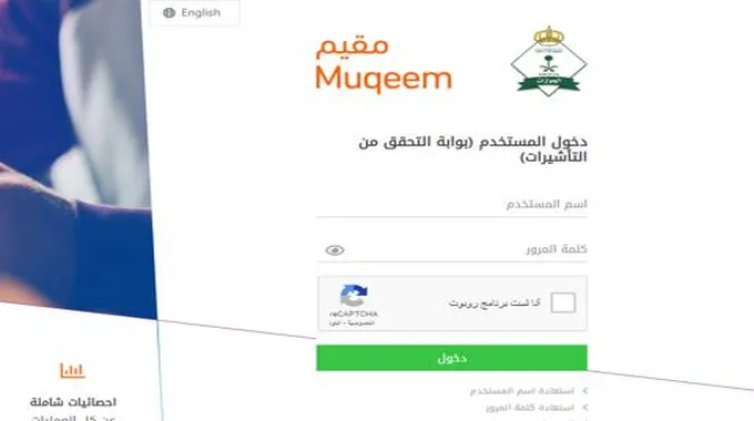 للمغتربين في السعودية: الاستعلام عن تأشيرة