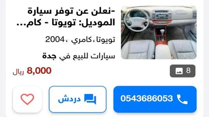 أرخص سيارات مستعملة في السعودية بدءاً من 8 الف