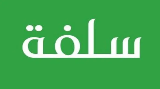 قرض شخصي فوري 25000 ريال بدون تحويل الراتب من