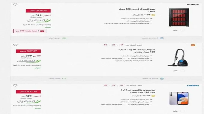 إكسترا السعودية تطلق تخفيضات هي الاكبر على جميع