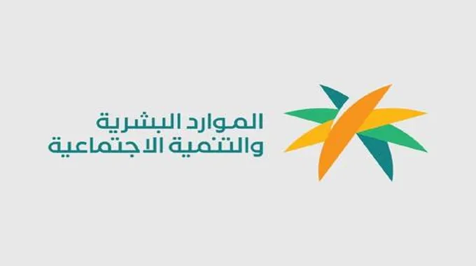 الموارد البشرية تؤكد على عدم الاعفاء من رسوم