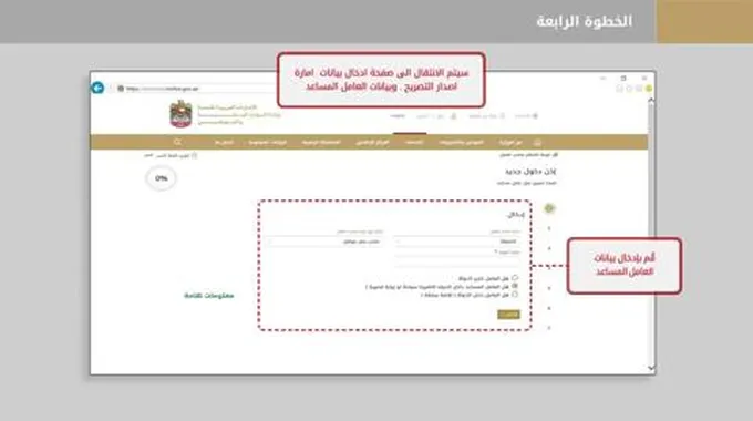 كيفية استخراج تصريح العمل أون لاين في الامارات