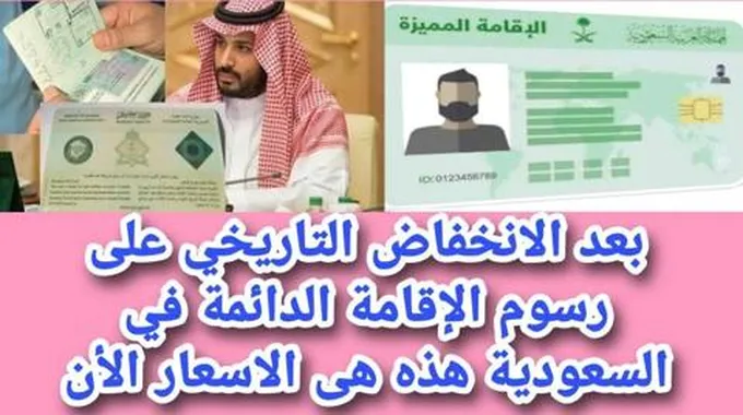 بشرى سارة للمقيمين في السعودية: توجيه ملكي