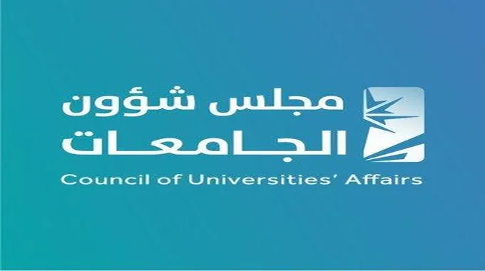 بشرى من مجلس الجامعات للطلاب فرص التدريب