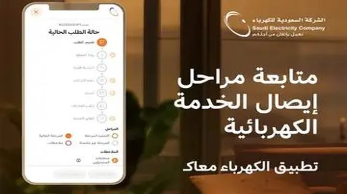 عاجل..السعودية للكهرباء تعلن عن سعر جديد و حزمة