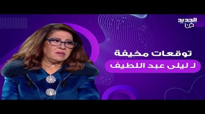 على غير العادة.. ليلى عبد اللطيف تبكي بحرقة