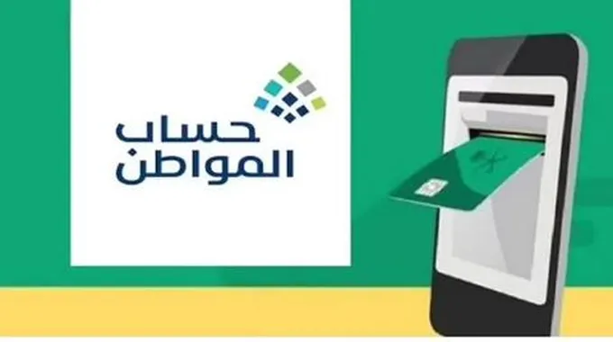 حساب المواطن يحسم الجدل بشأن إستحقاق الطالب