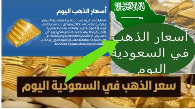 عاجل… انخفاض سعر جرام الذهب اليوم في السعودية