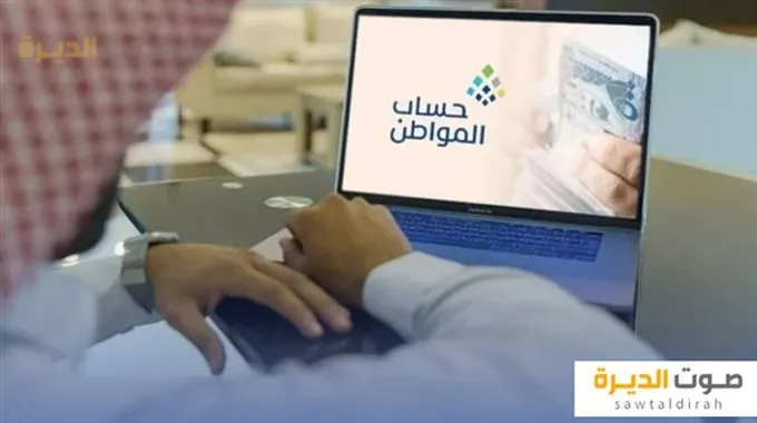 الإفصاح عن دخل برنامج تمهير في حساب المواطن