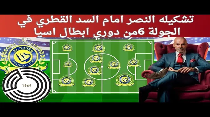 تشكيلة النصر أمام السد القطري اليوم