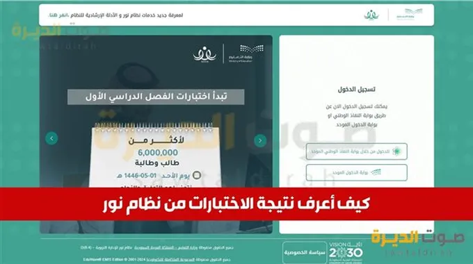 متابعة درجات الطلاب عبر نظام نور بسهولة